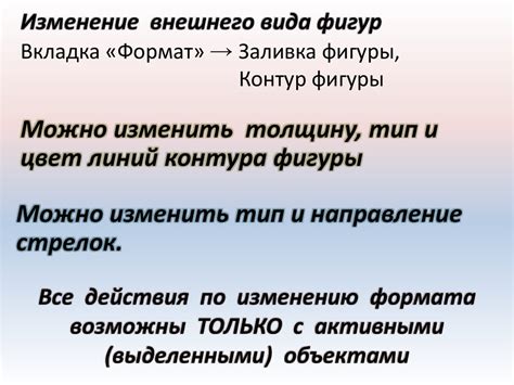 Настройка внешнего вида фигур в презентации