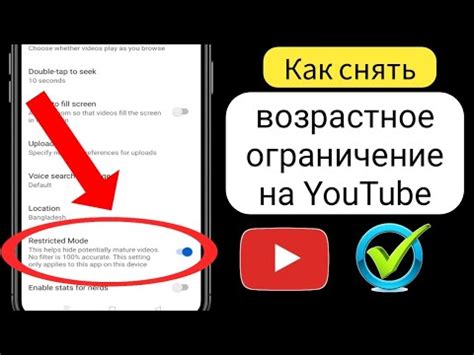 Настройка возрастных ограничений в YouTube Kids