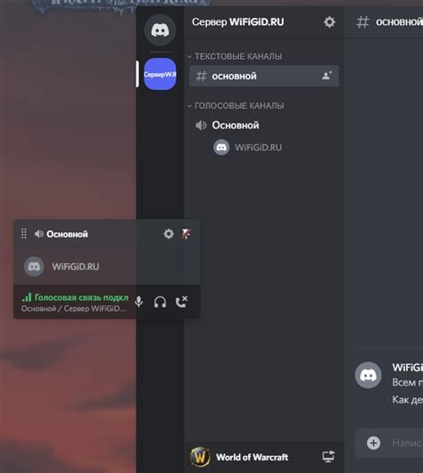 Настройка воис-мода в Discord: