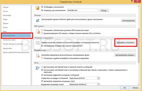 Настройка временного расписания в Outlook на iPhone