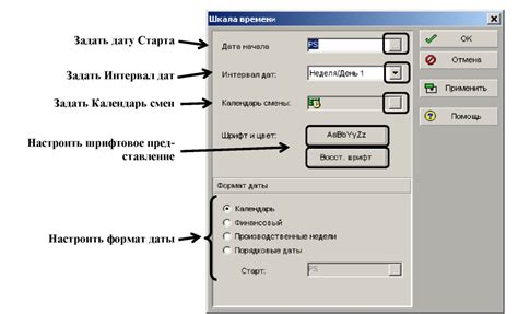 Настройка временной шкалы