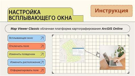 Настройка всплывающего окна