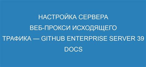 Настройка входящего и исходящего сервера