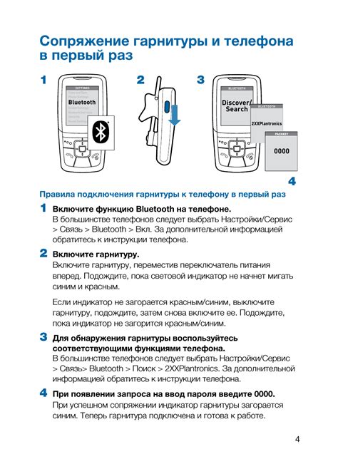 Настройка гарнитуры и телефона