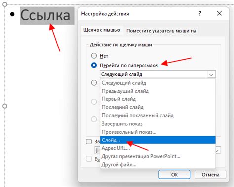 Настройка гиперссылки в PowerPoint для перехода на другой слайд