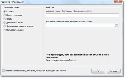 Настройка гиперссылки и применение изменений