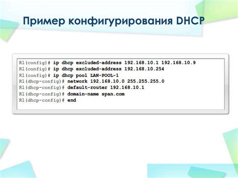 Настройка главной сети и DHCP сервера