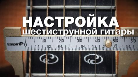 Настройка головки гитары для установки ЗДТ