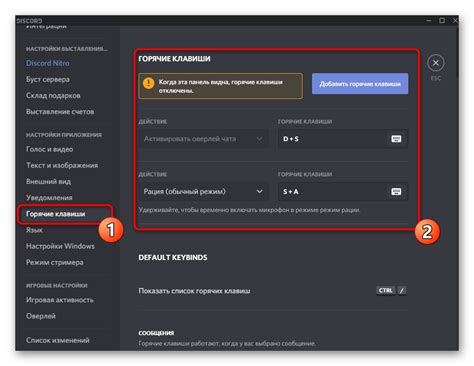 Настройка горячих клавиш в Discord: советы для продуктивности