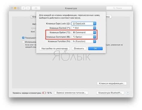 Настройка горячих клавиш на Mac