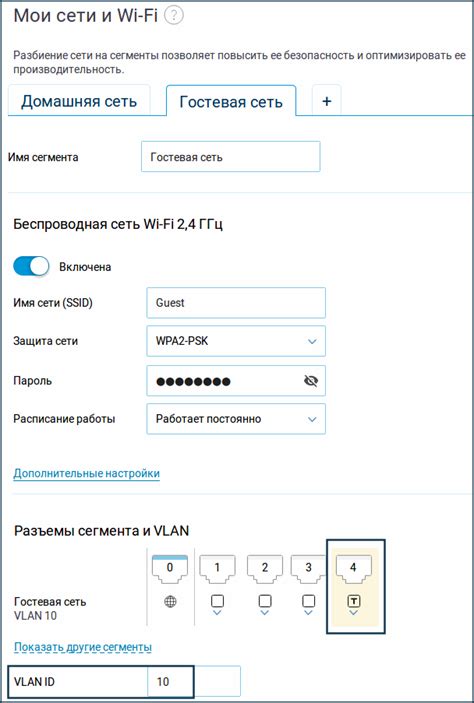 Настройка гостевой Wi-Fi сети