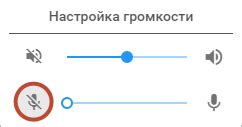 Настройка громкости во время разговора