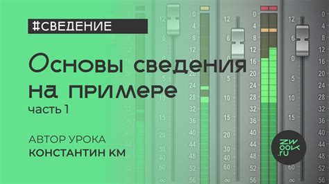 Настройка громкости и фазы