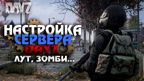 Настройка группировок и отрядов зомби в DayZ