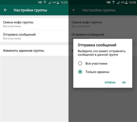 Настройка группы в WhatsApp