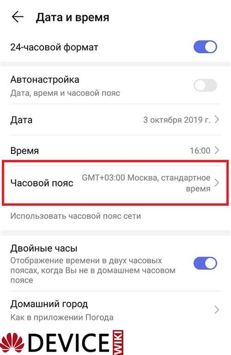 Настройка даты и времени на Honor 8X