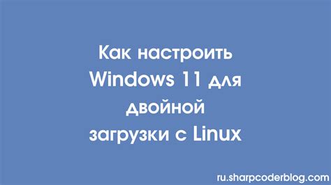 Настройка двойной загрузки