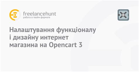 Настройка дизайна и функционала интернет-магазина