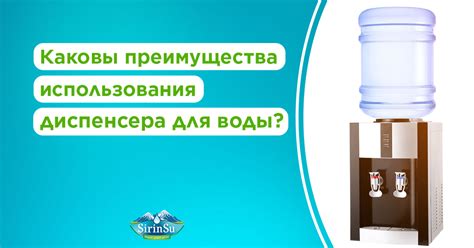 Настройка диспенсера для оптимального использования