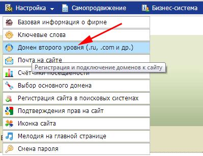 Настройка домена второго уровня