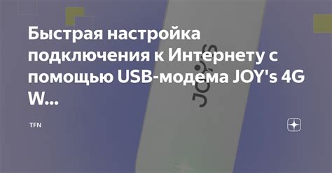 Настройка доступа к Интернету с помощью мобильных данных