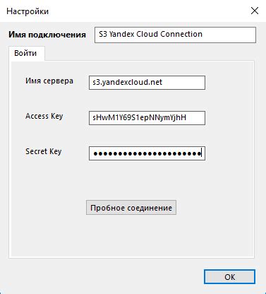 Настройка доступа к Яндекс Облаку