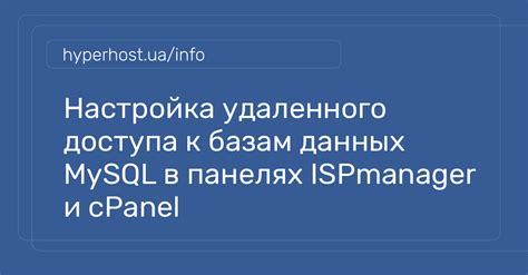 Настройка доступа к MySQL Server