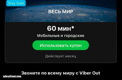 Настройка звонков в Viber