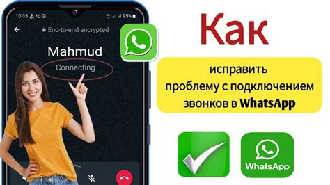 Настройка звонков в WhatsApp