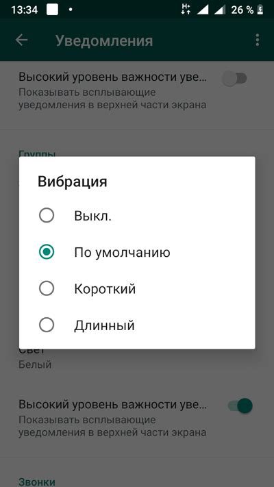 Настройка звука вибрации в WhatsApp на Samsung