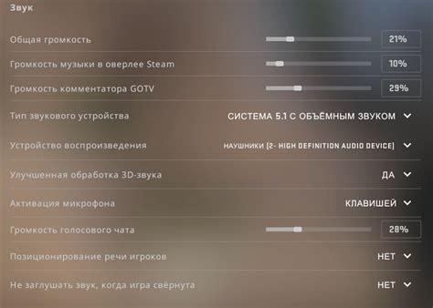 Настройка звука в CS GO: базовые настройки и громкость