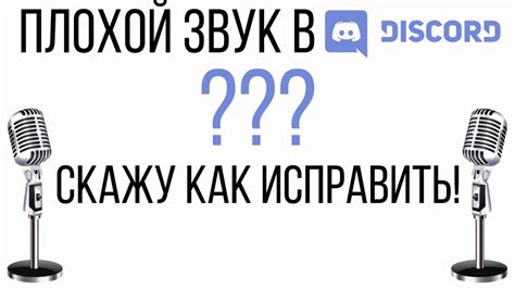 Настройка звука в Discord