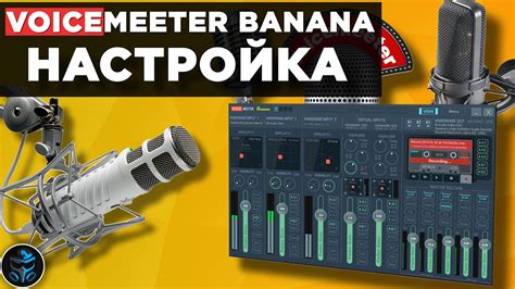 Настройка звука в Voicemeeter