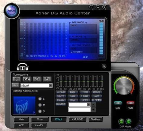 Настройка звука в Xonar DG Audio Center для идеального звукового опыта