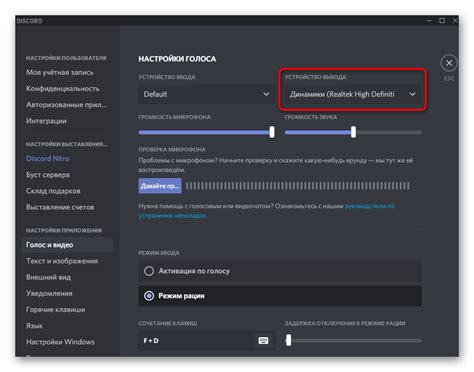 Настройка звука для корректной работы Discord