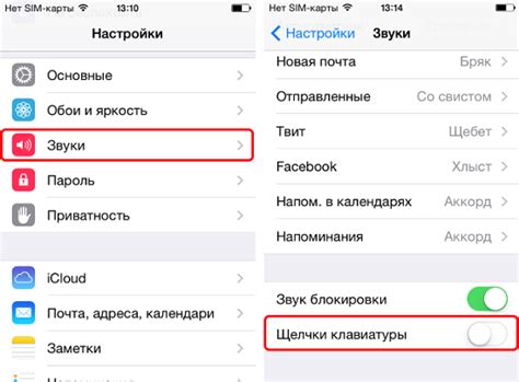 Настройка звука клавиатуры на iPhone