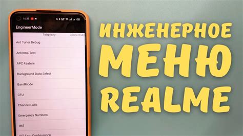 Настройка звука микрофона через инженерное меню Realme