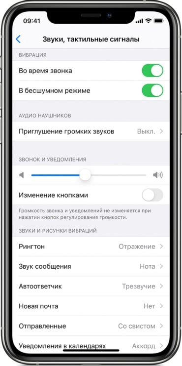 Настройка звука на iPhone 12 Pro Max