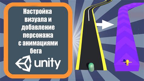 Настройка игрового персонажа в Unity 3D