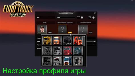 Настройка игровых настроек для улучшения физики и управления в Euro Truck Simulator 2