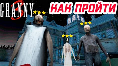 Настройка игры бабка Гренни: графика и звук