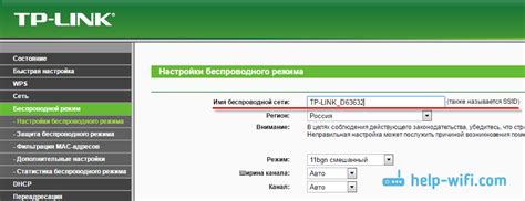 Настройка имени сети (SSID)