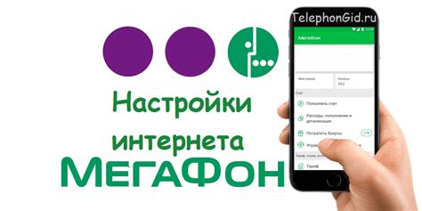 Настройка интернета на Мегафоне завершена!