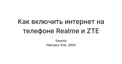 Настройка интернета на телефоне Realme: начало работы