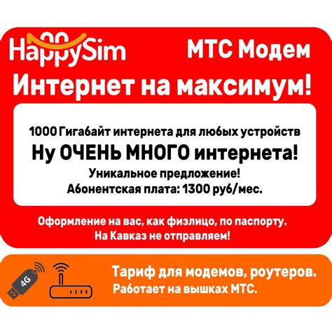 Настройка интернета на SIM-карте МТС