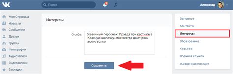 Настройка информации о себе во ВКонтакте