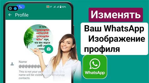 Настройка и изменение профиля в WhatsApp