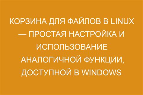 Настройка и использование Linux