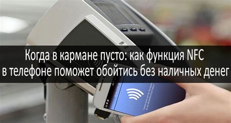 Настройка и использование NFC в телефоне