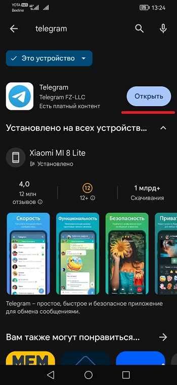 Настройка и использование Telegram на Android